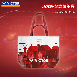 VICTOR威克多羽毛球拍袋胜利汤尤杯纪念手提编织袋PG4531TUC26