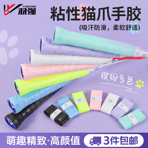猫爪可爱图案羽毛球拍手胶