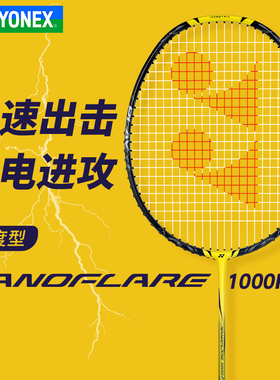 YONEX尤尼克斯全碳素羽毛球拍yy专业训练单打拍子疾光NF-1000PLAY
