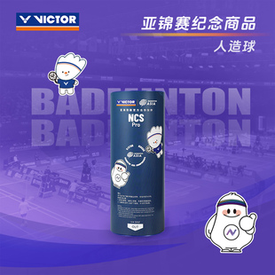 VICTOR威克多羽毛球26亚锦赛系列限定碳音球三只装 Pro_BAC26 NCS