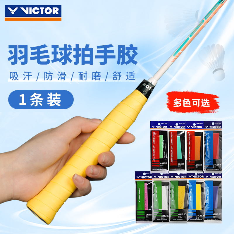 胜利正品黏性防滑gr262羽毛球拍