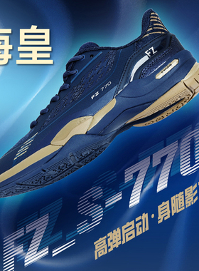 FZFORZA羽毛球鞋官方正品透气防滑专业羽球鞋FZ_S-770M海皇