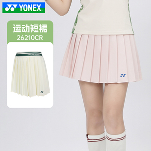 YONEX尤尼克斯羽毛球服26新款 舒适速干透气运动短裙26210CR YY女款