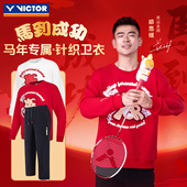 VICTOR威克多羽毛球服胜利马到成功系列长裤 针织圆领卫衣T 605CNY