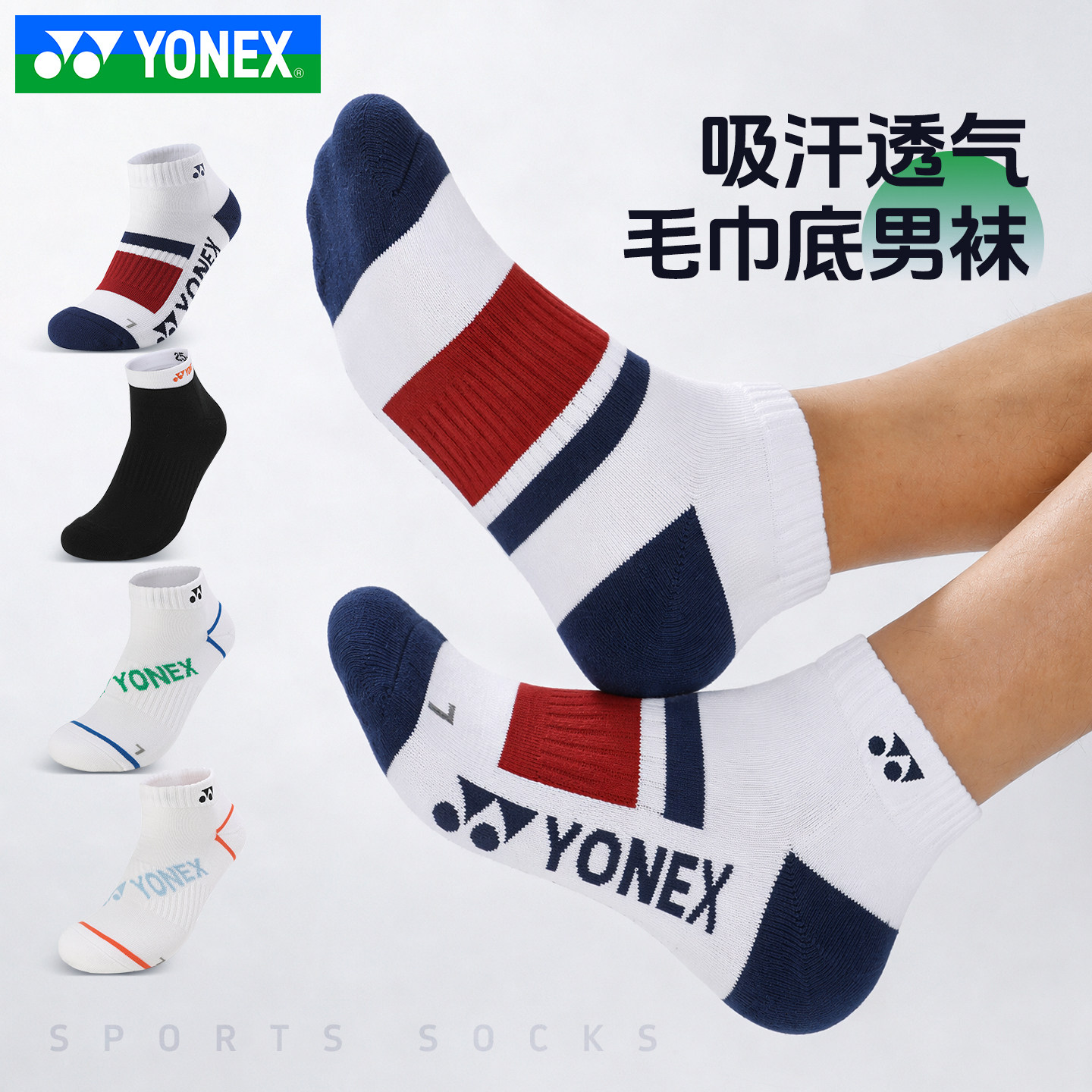 yy男女毛巾底运动袜子吸汗透气图片