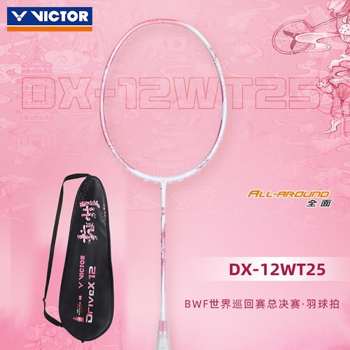 专业比赛羽毛球拍驭12系列