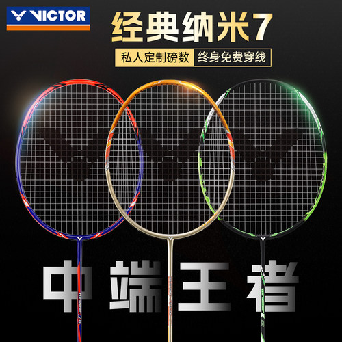 胜利升级版球拍专柜正品