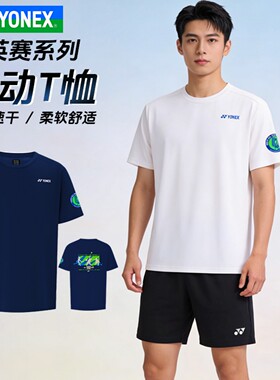 YONEX尤尼克斯yy羽毛球服男女全英赛系列透气运动T恤YOB26001EX
