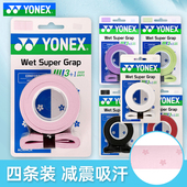 YONEX尤尼克斯羽毛球拍手胶yy干爽粘性防滑手柄缠绕带AC994