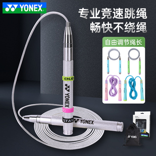 尤尼克斯YONEX健身运动男女健身塑形竞速跳绳速度比赛AC054