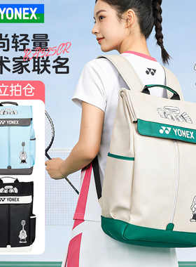 YONEX尤尼克斯羽毛球包男女款yy运动休闲大容量双肩包BA325CR