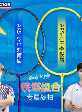 VICTOR威克多羽毛球拍专业级速度型球拍神速刘雨辰ARS-LYC