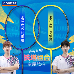 VICTOR威克多羽毛球拍专业级速度型球拍神速刘雨辰ARS LYC