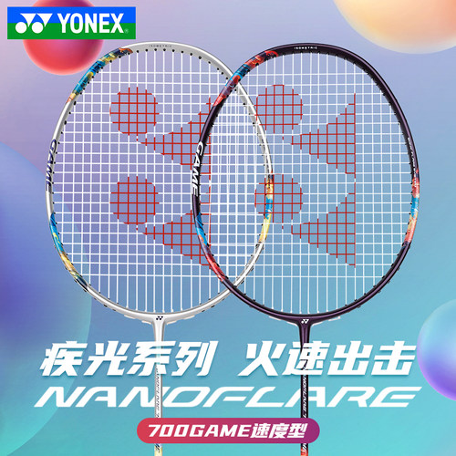 尤尼克斯速度进攻羽毛球拍疾光NF