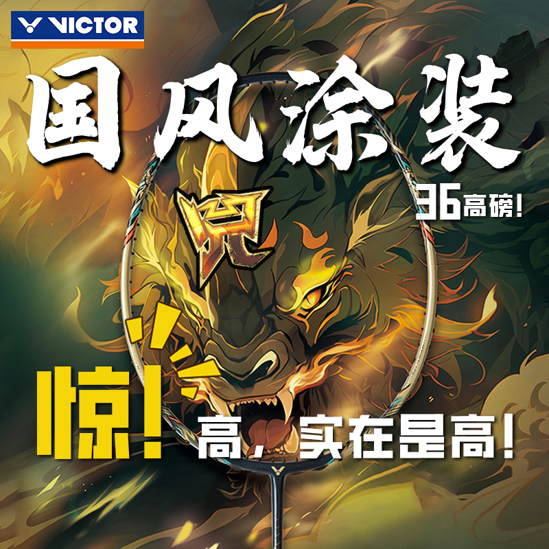 全碳素威克多羽毛球拍进攻型