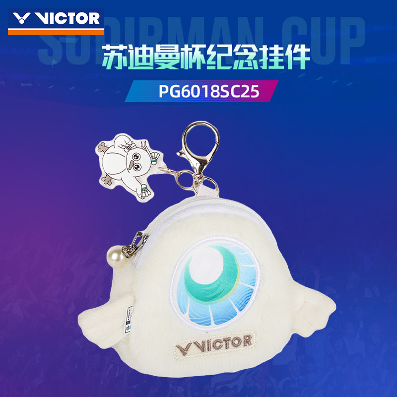 威克多胜利苏迪曼杯纪念挂件