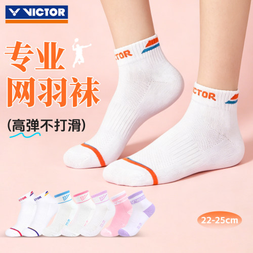 女生毛巾底网羽毛球袜子吸汗透气
