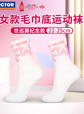 VICTOR威克多胜利女生羽毛球袜世巡赛纪念毛巾底运动袜SKWT2504