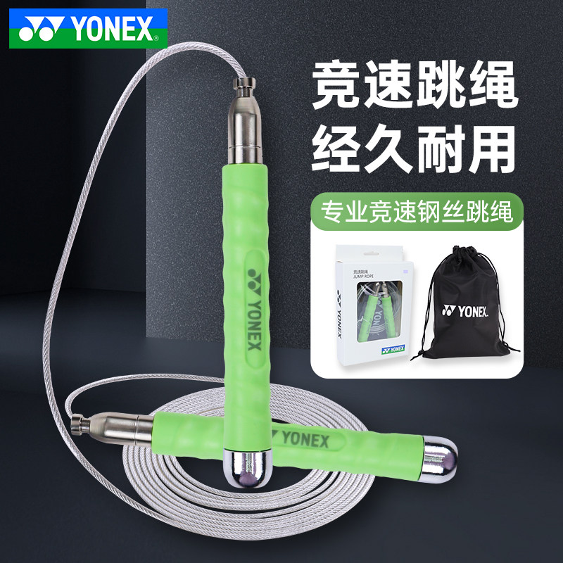 YONEX尤尼克斯健身运动男女健身塑形竞速跳绳速度比赛AC011016CR