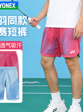 YONEX尤尼克斯羽毛球服yy男款26年中国国家队大赛服短裤15250YX