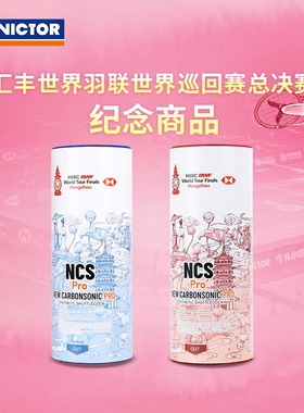 VICTOR威克多胜利世巡赛碳音球3只装耐打飞行稳定NCS PRO WT25