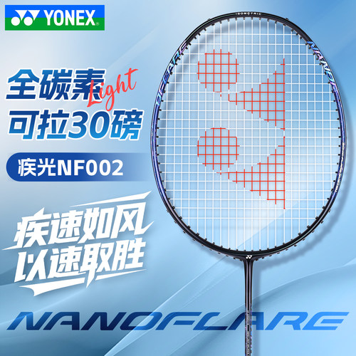 YONEX/尤尼克斯羽毛球拍yy单拍碳素纤维超轻专业羽毛球拍NF002