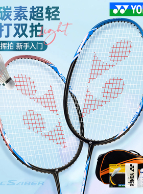 YONEX尤尼克斯羽毛球拍弓剑ARC5I-2双拍全碳素超轻yy专业球拍套装