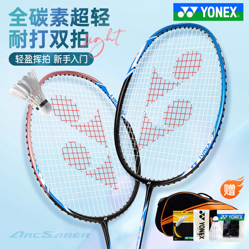 YONEX尤尼克斯羽毛球拍yy正品双拍全碳素超轻球拍弓剑ARC5I套装