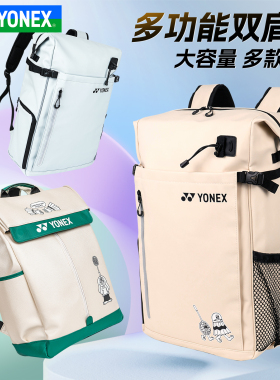YONEX尤尼克斯羽毛球包yy男女款317大容量专业运动双肩背包BA292