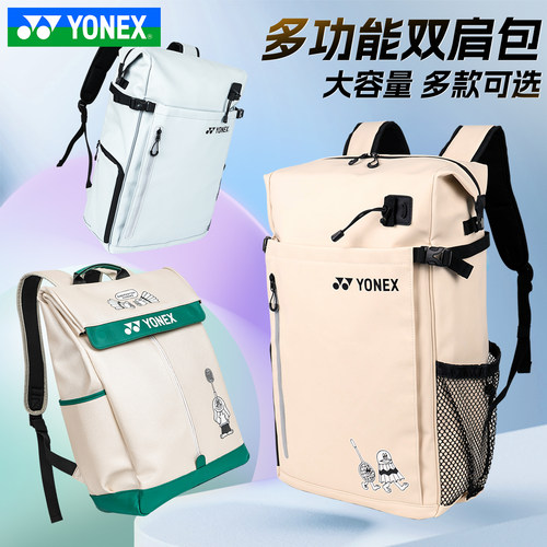 YONEX尤尼克斯羽毛球包双肩背包