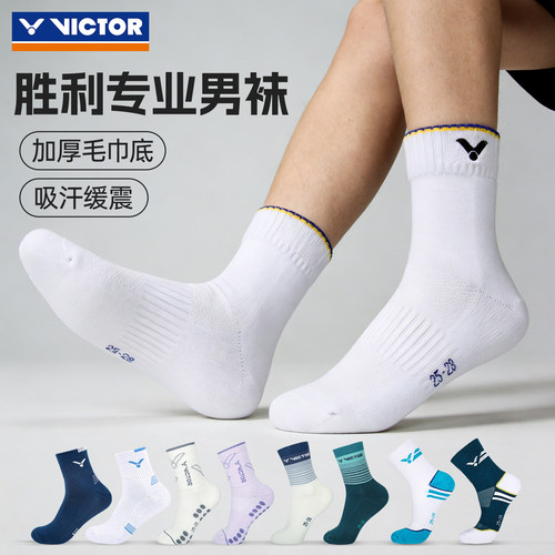 威克多羽毛球袜男款毛巾底中高筒