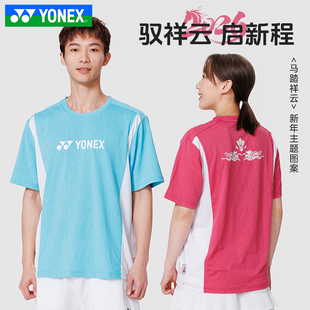 YONEX尤尼克斯羽毛球服yy马年纪念文化衫 运动T恤YOBC5130CR 中性款