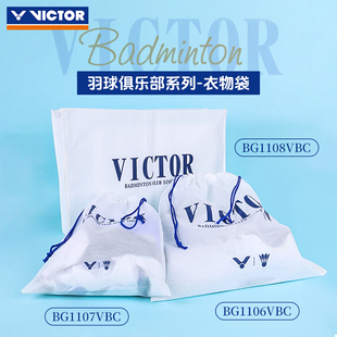 威克多俱乐部系列胜利衣物袋羽毛球大容量收纳袋BG1108VBC VICTOR