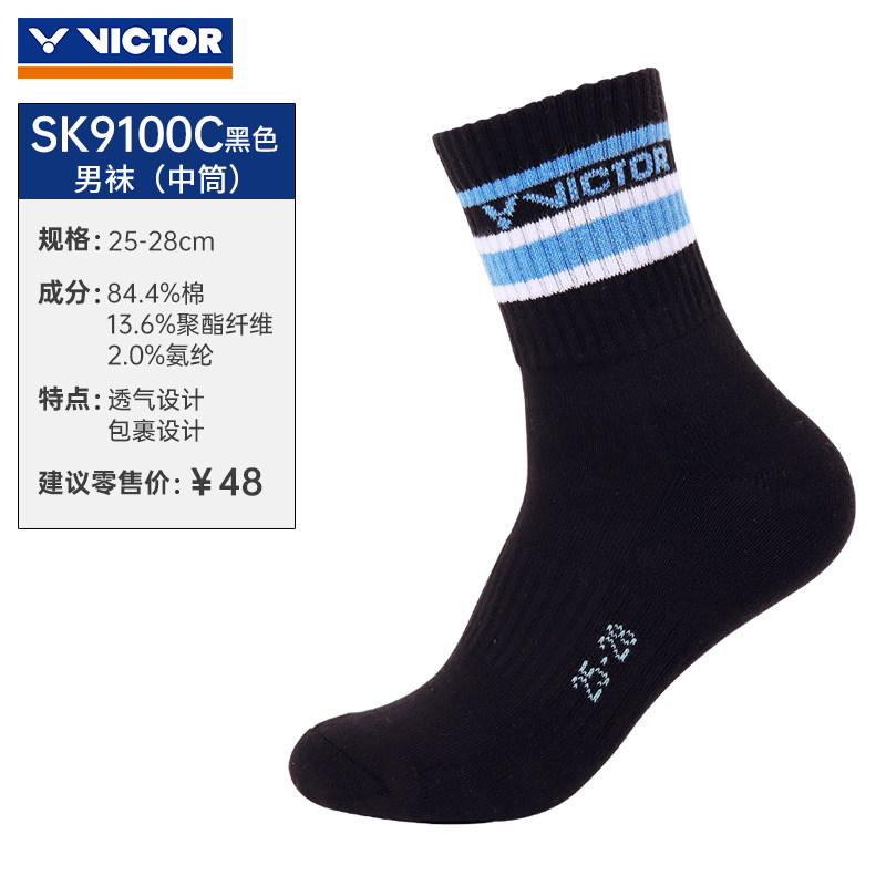 VICTOR威克多羽毛球袜胜利男款加厚毛巾底中短筒吸汗运动袜SK158