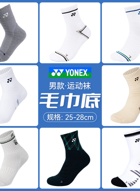 YONEX尤尼克斯羽毛球袜加厚毛巾底男款中长筒yy运动袜145081