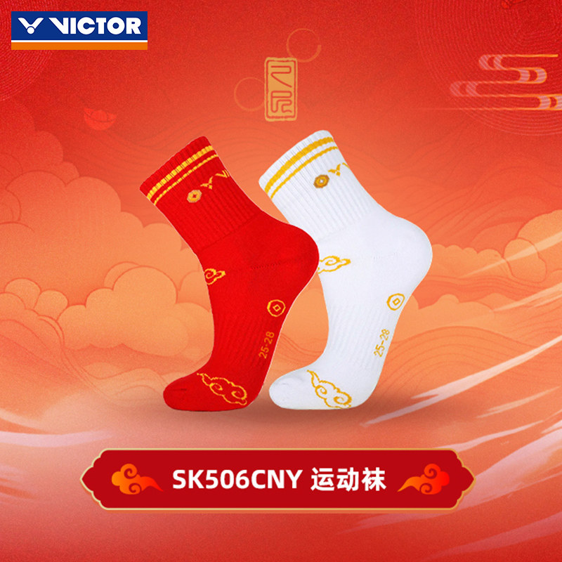 2025蛇年平步青云胜利victor威克多男生毛巾底运动袜子SK-507CNY,运动/瑜伽/健身/球迷用品,运动袜,淘宝优惠券,粉丝福利购,淘宝优惠卷