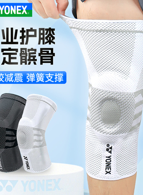 YONEX尤尼克斯运动护具男女专业膝部防护膝盖束套护膝MPS-18CR