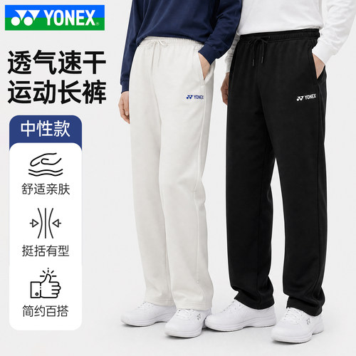 尤尼克斯羽毛球服中性款运动长裤