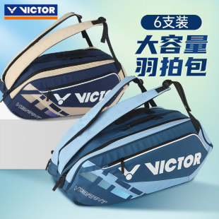 拍包VIBRANT活力系列 威克多VICTOR羽毛球矩形包BR5215六只装