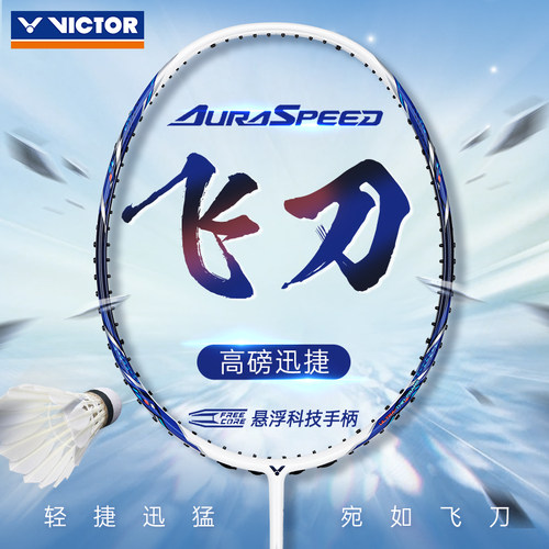 威克多入门级碳素球拍