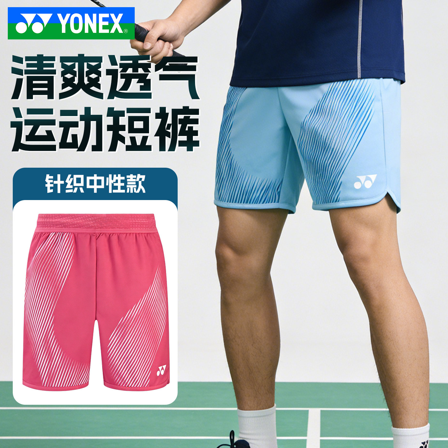 YONEX尤尼克斯羽毛球服26新款YY男款速干透气运动短裤1208026BCR