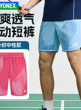 YONEX尤尼克斯羽毛球服26新款YY男款速干透气运动短裤1208026BCR