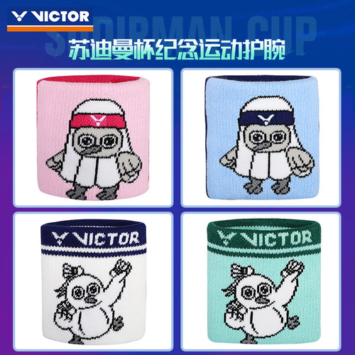 威克多男女运动护腕吸汗透气