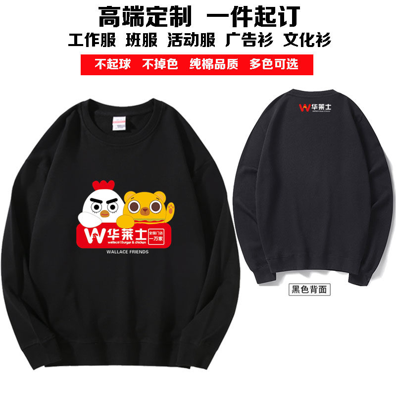 华莱士工作服装长袖定制卫衣连锁快餐汉堡奶茶店秋冬加绒印字logo