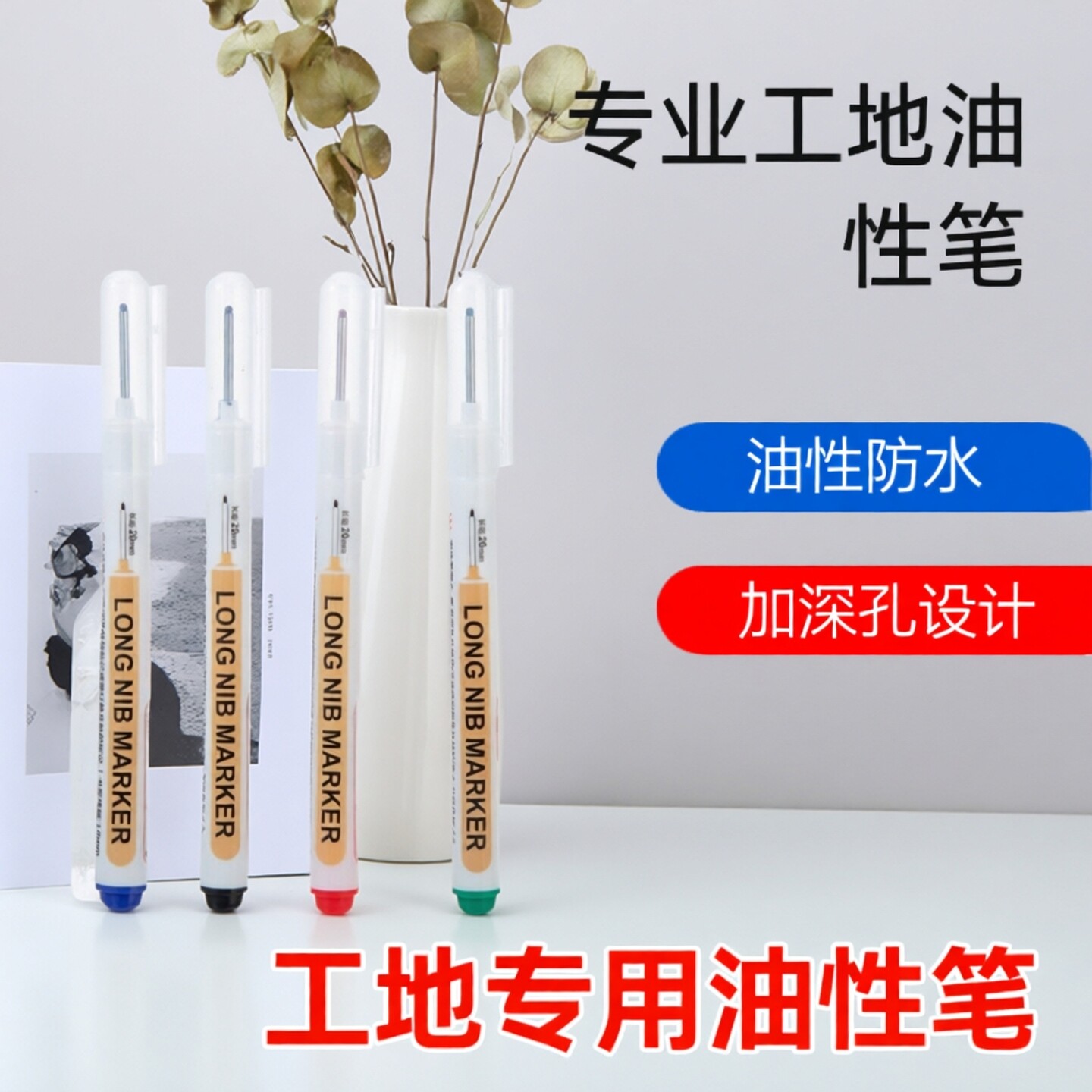 亚马克长头记号笔多功能A236油性防水加深孔木工特殊用途工地专用
