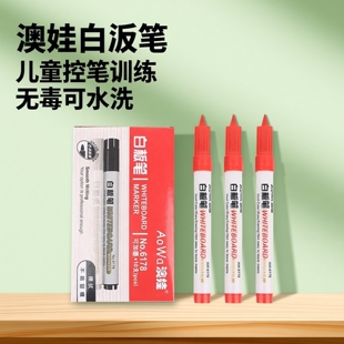 澳娃白板笔可擦儿童无毒可水洗可加墨水黑色大头幼儿控笔训练水性