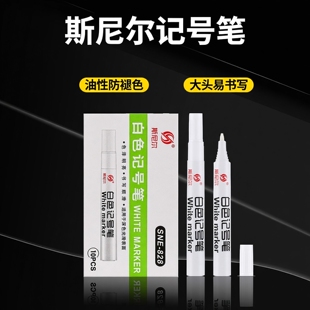 斯尼尔白色记号标记笔加粗油性白笔防水大头不掉色粗头油漆笔文具