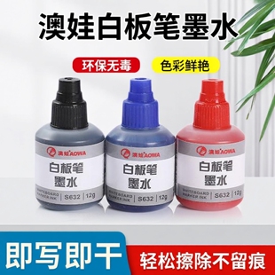 澳娃白板笔墨水补充液可擦小瓶蓝色小学生S630加墨水性瓶装黑红蓝