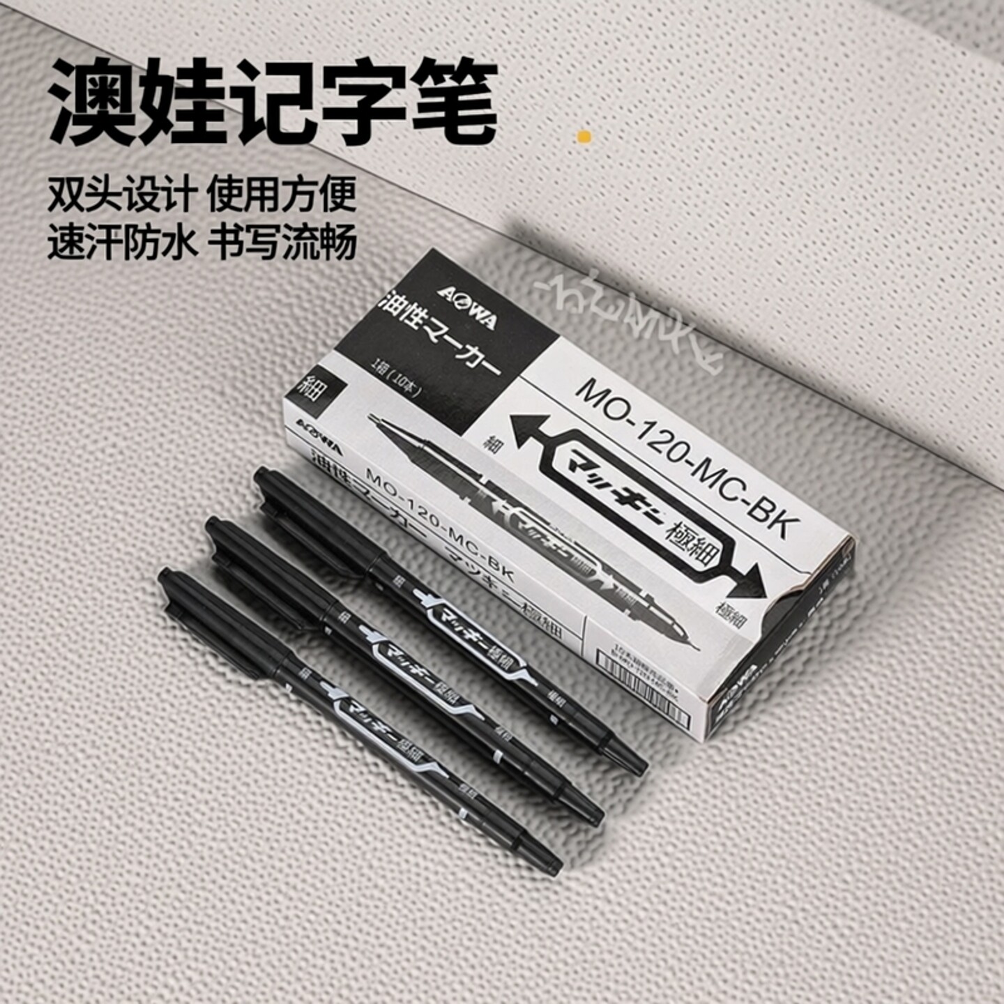 澳娃120记号笔黑色油性 奥娃小号水性勾线笔防水速干儿童美术专用