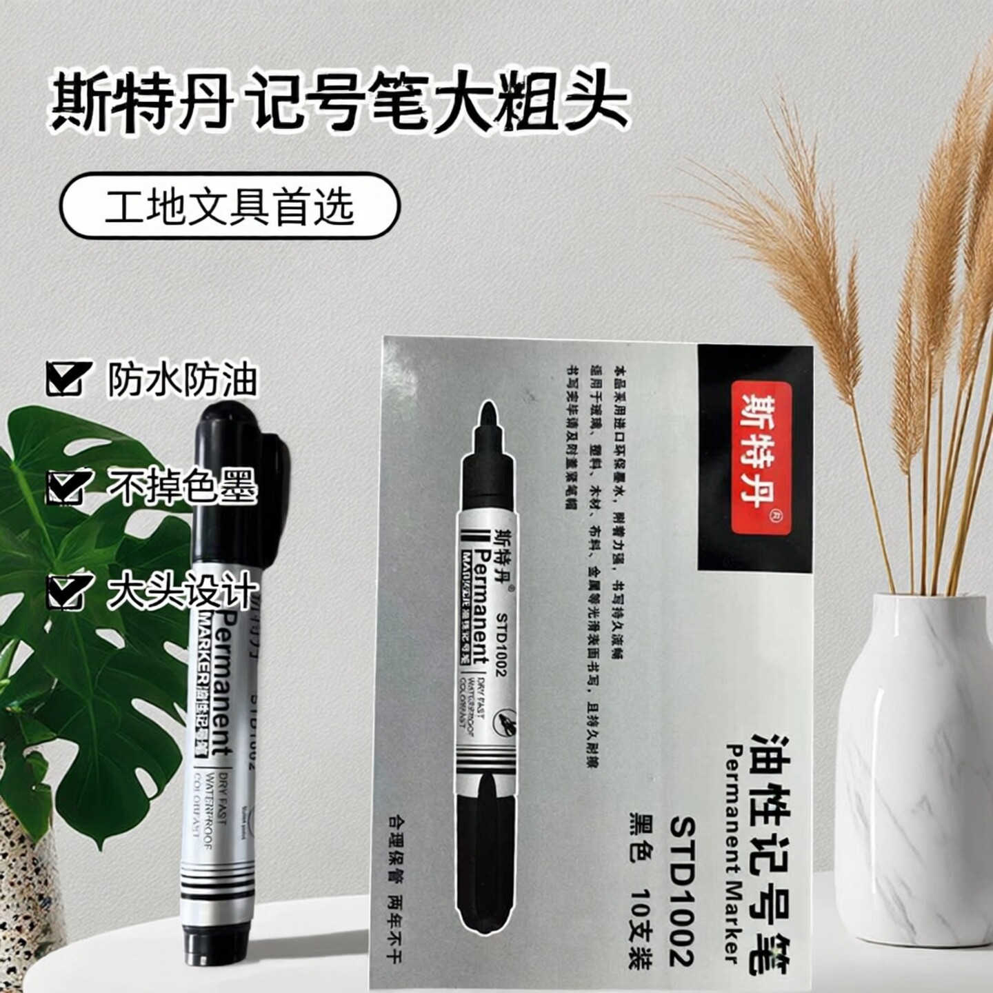 斯特丹记号笔防水工业不掉色油性黑色大头笔大粗头大容量专用文具